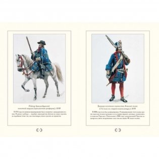 Прусская армия XVII–XIX веков в рисунках Рихарда Кнотеля фото книги 2