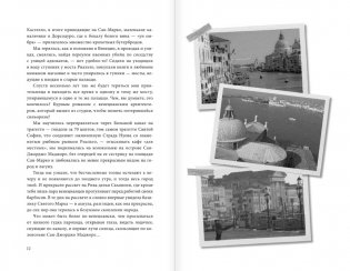Вкусная Венеция. Любовь, еда и тайны северной Италии фото книги 7