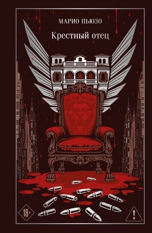 Крестный отец фото книги
