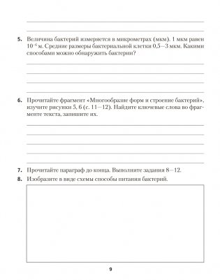 Рабочая тетрадь по биологии для 7 класса фото книги 8