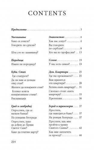 Разговорный сербский в диалогах фото книги 4