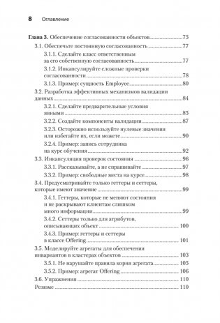 Простое объектно-ориентированное проектирование: чистый и гибкий код фото книги 4