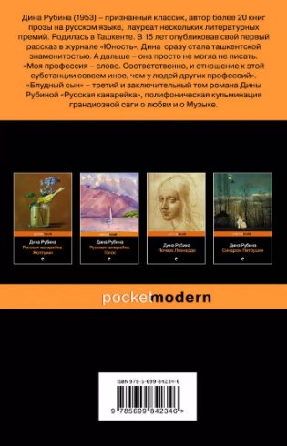 Русская канарейка (комплект из 3 книг) (количество томов: 3) фото книги 2