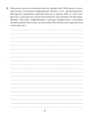 Рабочая тетрадь по биологии для 7 класса фото книги 5