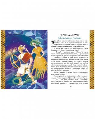 Большая сказочная серия. Мифы Древней Греции фото книги 6