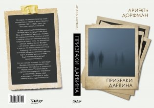 Призраки Дарвина фото книги 6