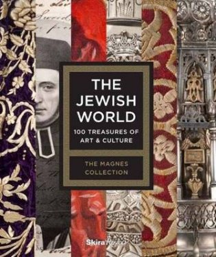 The Jewish World. 100 Treasures of Art and Culture фото книги