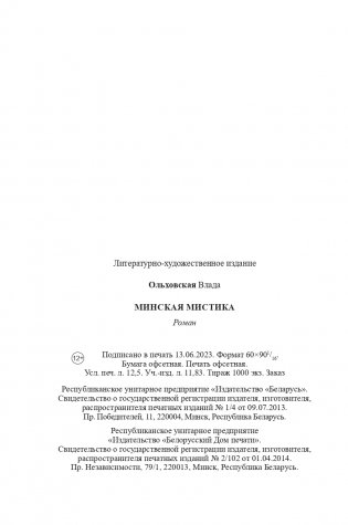 Минская мистика фото книги 5