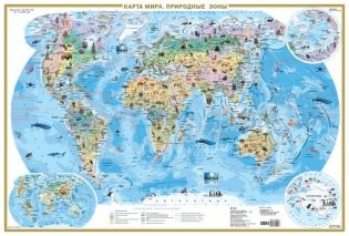 Карта мира для детей А0+ (очень большая; физическая) (в тубусе) фото книги