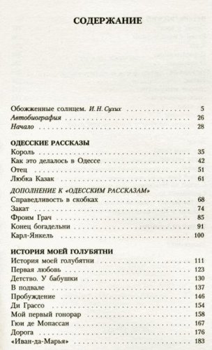 Одесские рассказы фото книги 2