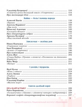 Беларуская літаратура. 6 клас фото книги 10