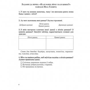 Літаратурнае чытанне. 3 клас. Заданні для фарміравання і кантролю чытацкай граматнасці фото книги 7