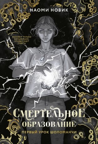 Первый урок Шоломанчи (#1) новое оформление фото книги