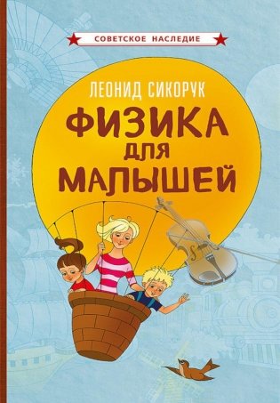 Физика для малышей фото книги