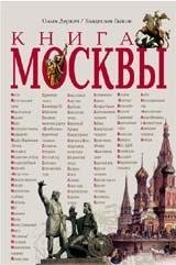 Книга Москвы фото книги