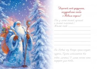 Новогоднее поздравление дедушке фото книги