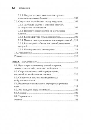 Простое объектно-ориентированное проектирование: чистый и гибкий код фото книги 8