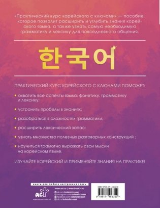 Практический курс корейского с ключами фото книги 2
