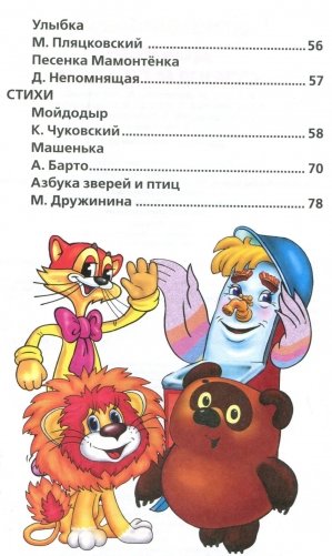 50 добрых стихов и сказок фото книги 3