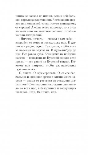 Москва-Петушки фото книги 5