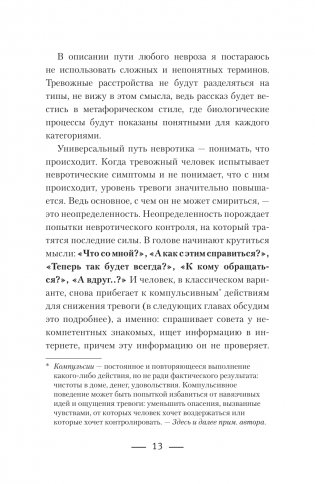Пульт управления тревогой. Проверенный метод доказательной психологии. От психотерапевта с опытом более 10 лет фото книги 12