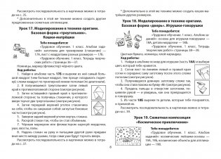 Трудовое обучение. 1 класс. Альбом заданий фото книги 3