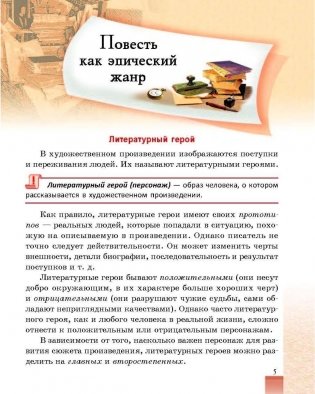 Русская литература. 6 класс. Часть 2. Учебник. ГРИФ фото книги 5