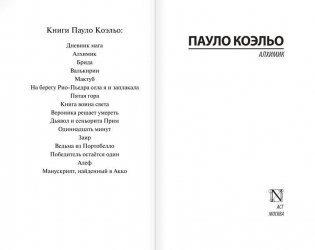Алхимик фото книги 2