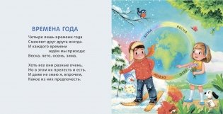Времена года фото книги 2