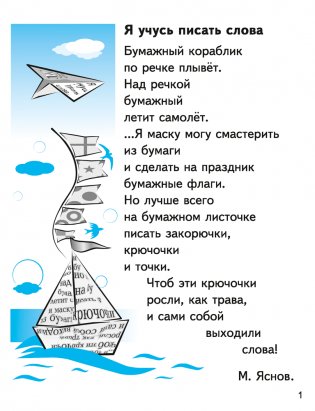 Песня маленький кораблик текст. Стих про бумажный кораблик. Бумажный кораблик. Стихи про бумажный кораблик для детей короткие. Текст кораблик.