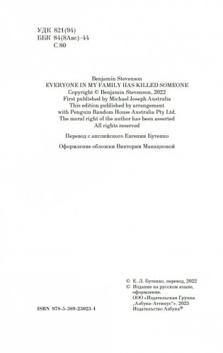 Каждый в нашей семье кого-нибудь да убил фото книги 3