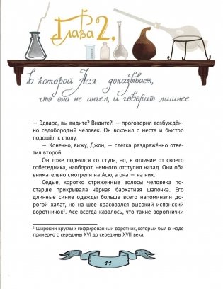 Зеркало алхимика фото книги 11