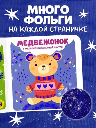 Мир первых слов. Первые слова фото книги 3