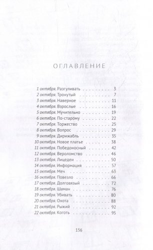 Инктобер. Месяц перемен фото книги 5