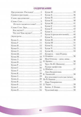 Рассказываю и читаю. Дидактический материал. 1 класс фото книги 9