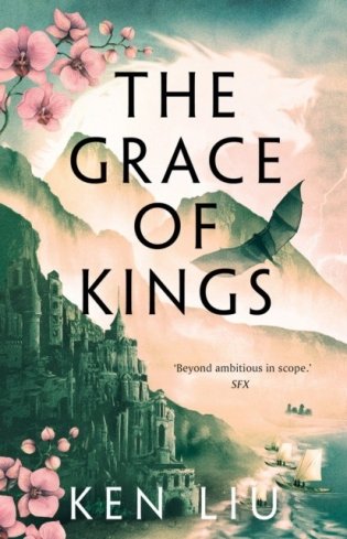 Grace of kings фото книги