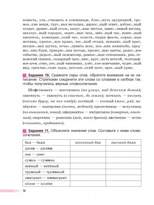 Русский язык: тренажер по орфографии. 8—11 классы фото книги 10