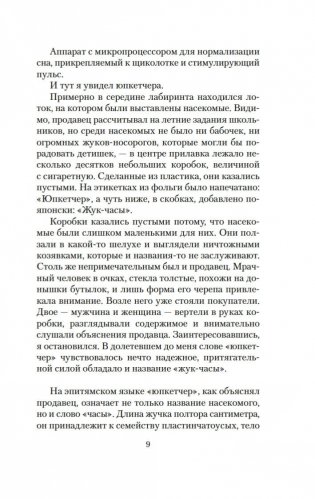 Вошедшие в ковчег фото книги 8