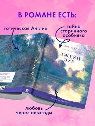 Джейн Эйр фото книги 4