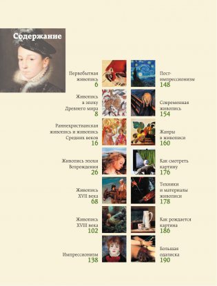 Живопись. Искусство понимать фото книги 3