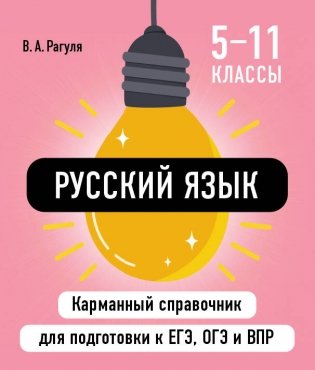 Русский язык фото книги