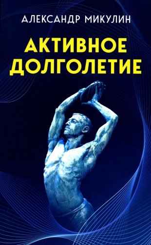 Активное долголетие фото книги