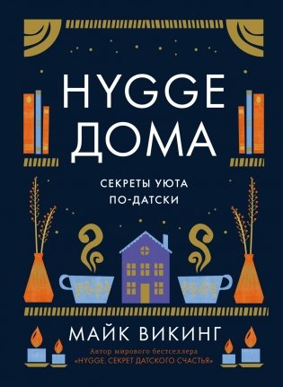 Уютная психология. Набор книг с шоппером фото книги 2