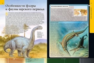 Динозавры - властелины планеты. Путешествие в доисторический мир. Детская энциклопедия фото книги 3