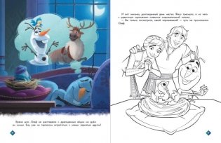 Холодное сердце. Необычный друг Олафа фото книги 4