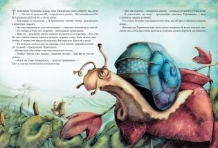 Транквилла Неуклюжевна, или Сказка о черепахе, которая приняла твёрдое решение фото книги 4
