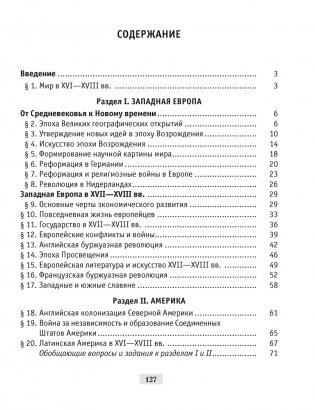 Всемирная история Нового времени, XVI-XVIII вв. 7 класс. Практикум фото книги 5