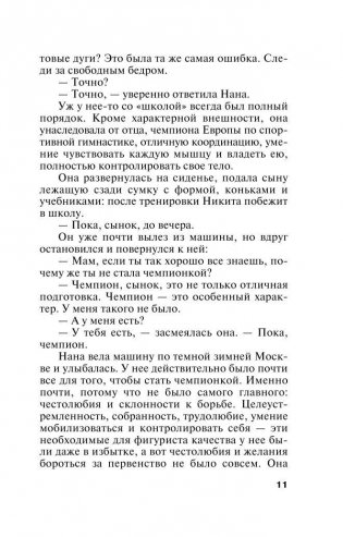 Чувство льда фото книги 10