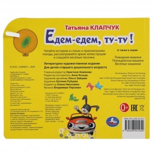 Едем-едем, ту-ту! 1 кнопка, 3 песенки фото книги 5