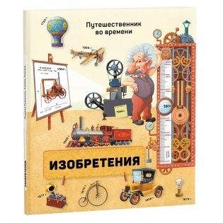 Изобретения фото книги